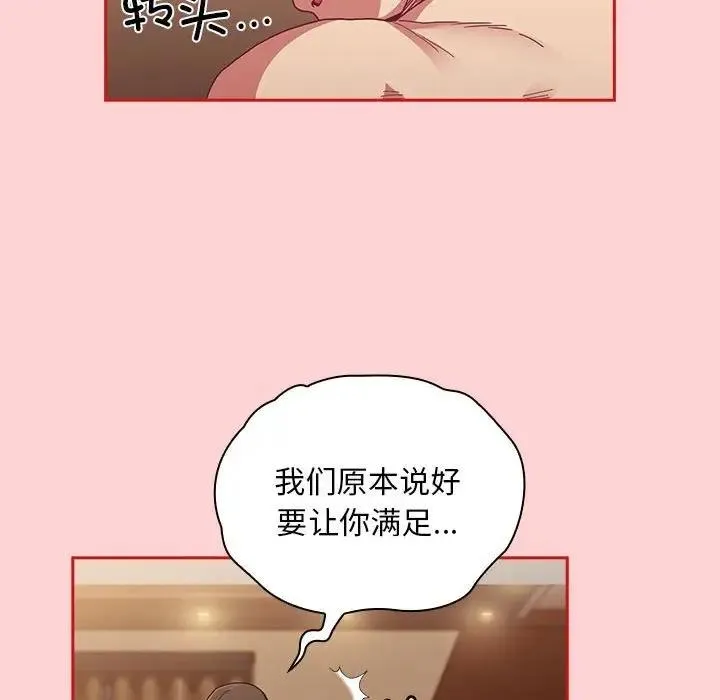 陌生的未婚妻 第83話 第62页