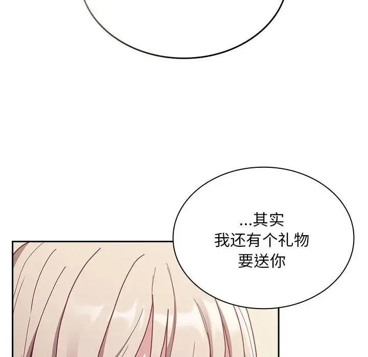陌生的未婚妻 第83話 第26页