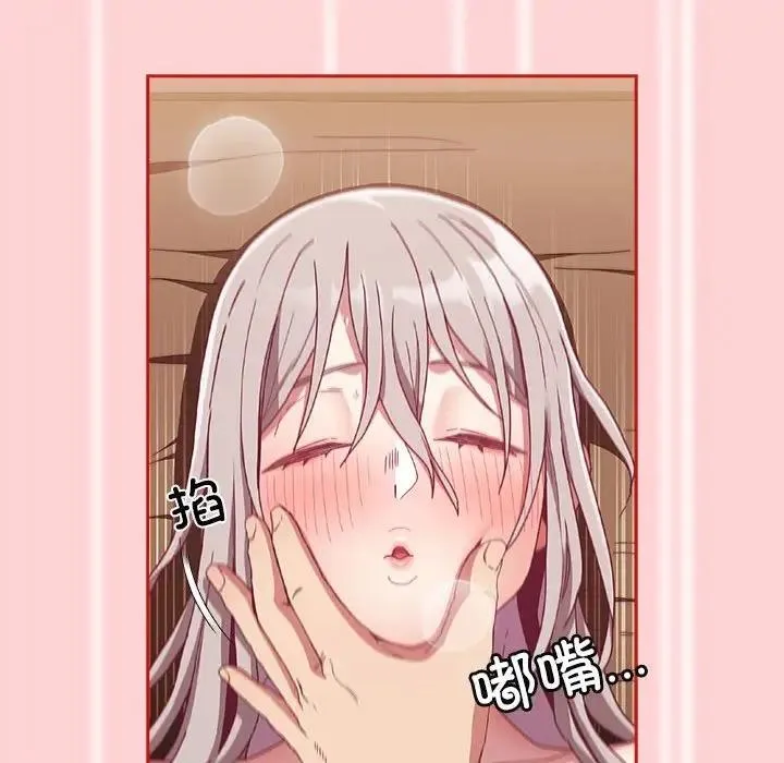 陌生的未婚妻 第83話 第87页