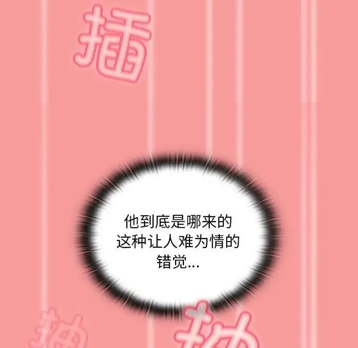 陌生的未婚妻 第83話 第141页