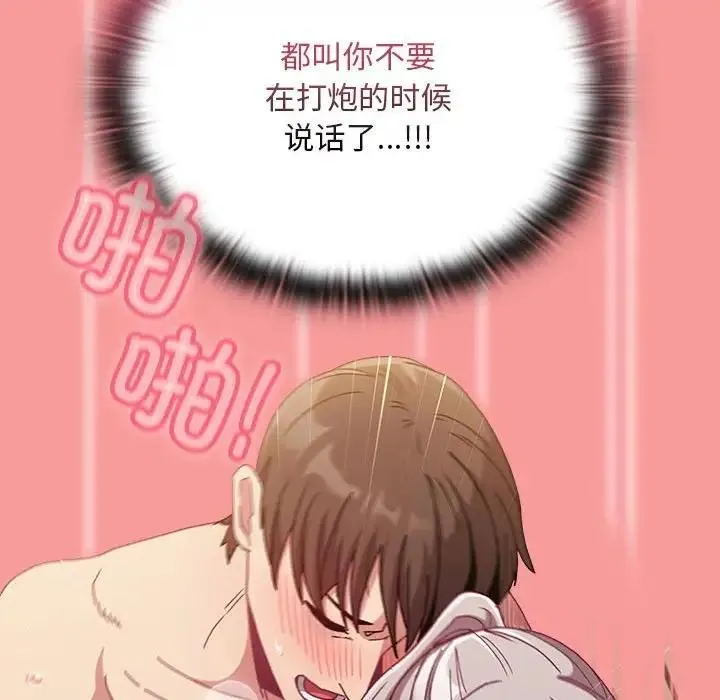 陌生的未婚妻 第83話 第143页