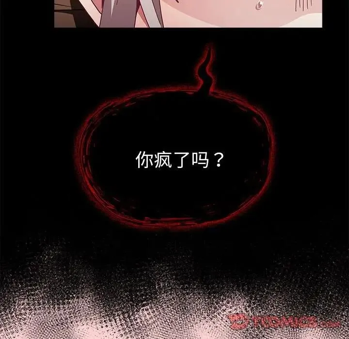 陌生的未婚妻 第83話 第93页