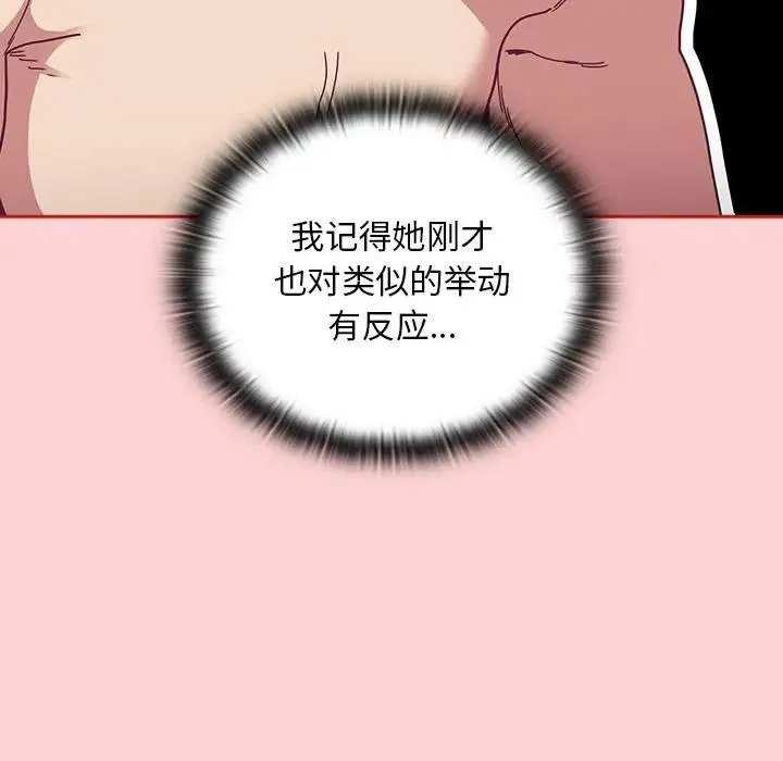 陌生的未婚妻 第83話 第101页