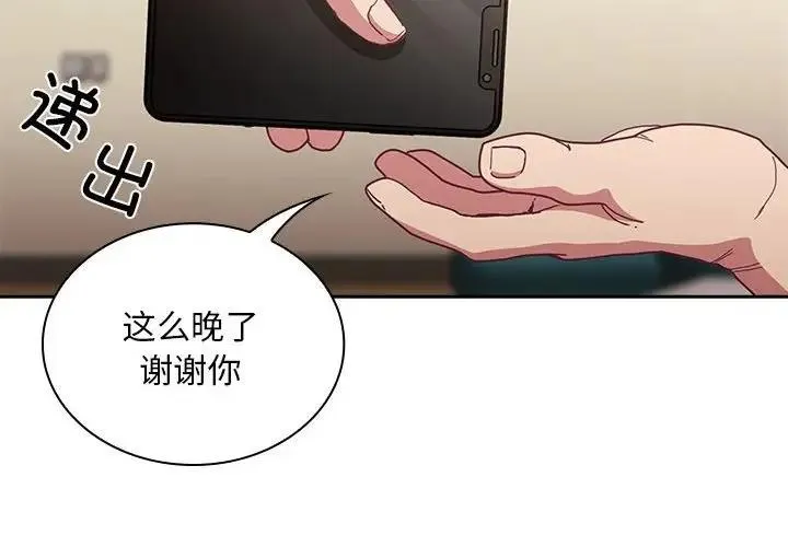 陌生的未婚妻 第83話 第2页
