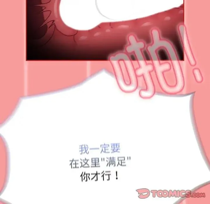 陌生的未婚妻 第83話 第138页