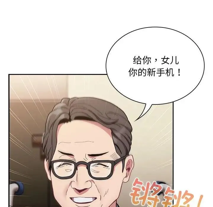 陌生的未婚妻 第83話 第18页