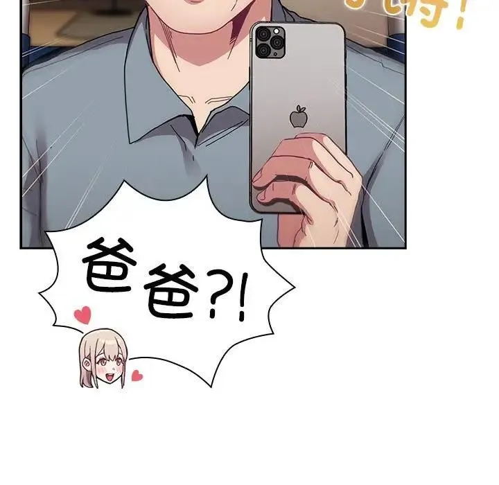 陌生的未婚妻 第83話 第19页