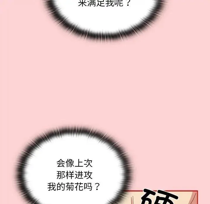 陌生的未婚妻 第83話 第70页