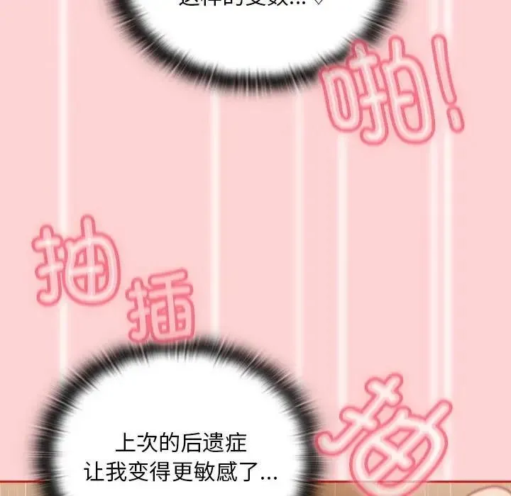 陌生的未婚妻 第83話 第81页