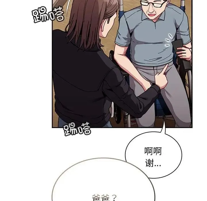 陌生的未婚妻 第83話 第6页