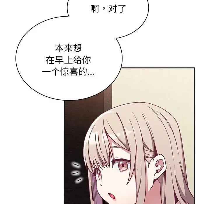 陌生的未婚妻 第83話 第16页