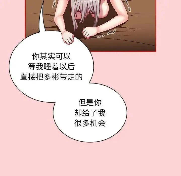 陌生的未婚妻 第83話 第130页