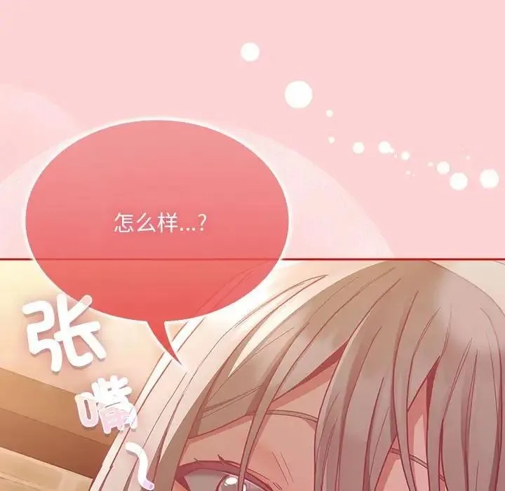 陌生的未婚妻 第83話 第51页