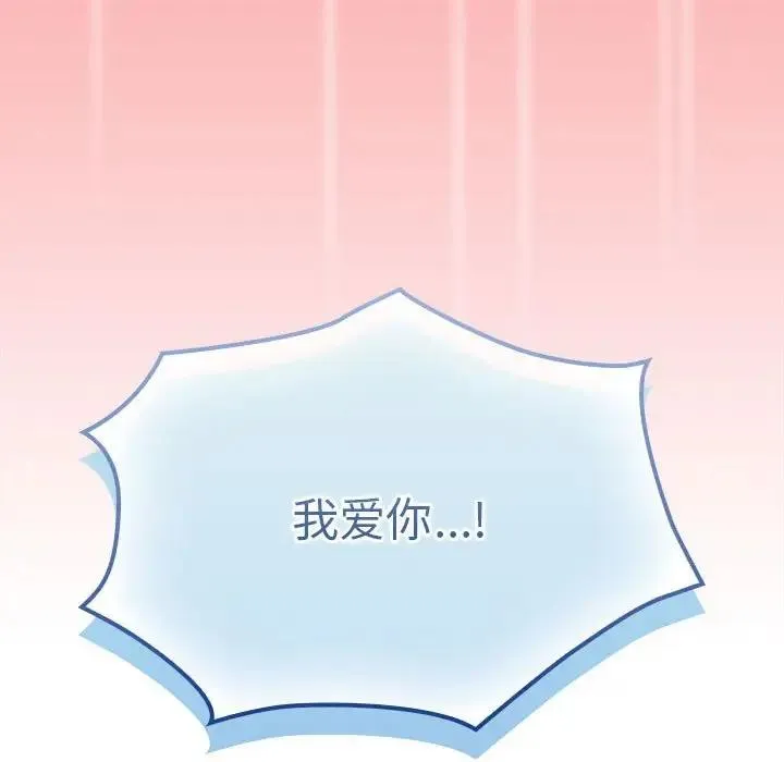 陌生的未婚妻 第83話 第146页