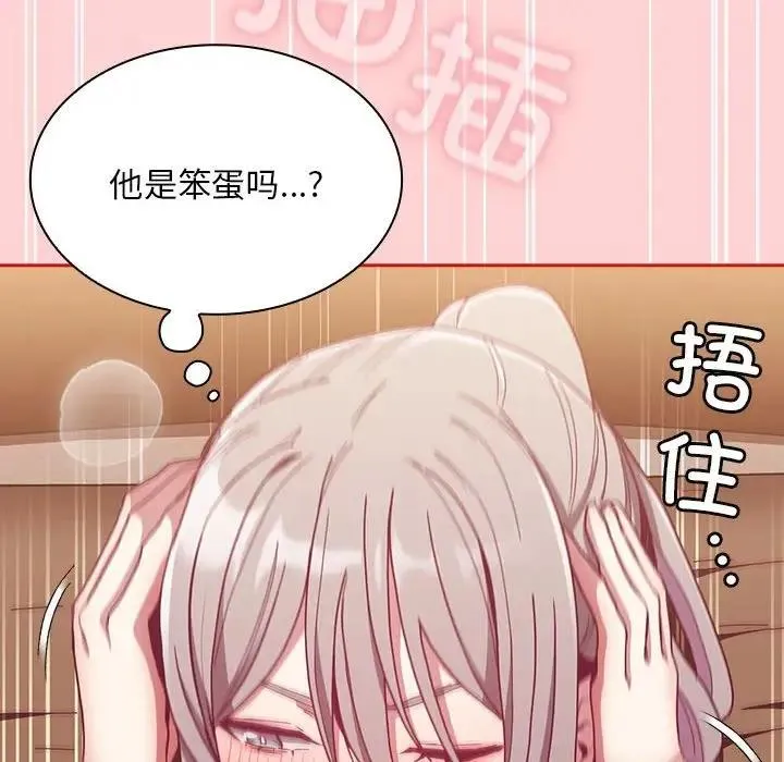 陌生的未婚妻 第83話 第113页