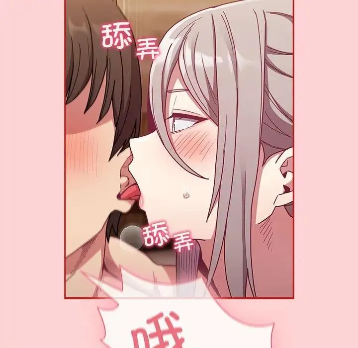 陌生的未婚妻 第83話 第41页