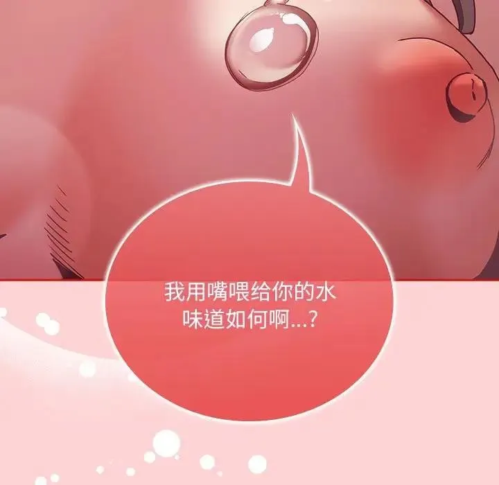 陌生的未婚妻 第83話 第53页