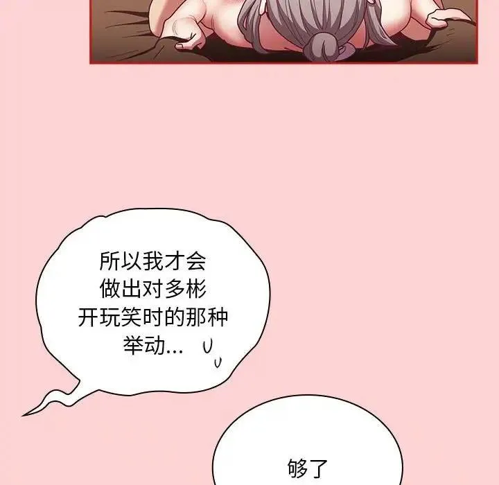 陌生的未婚妻 第83話 第96页