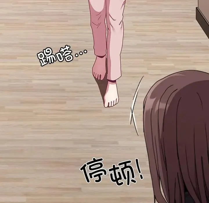 陌生的未婚妻 第83話 第8页
