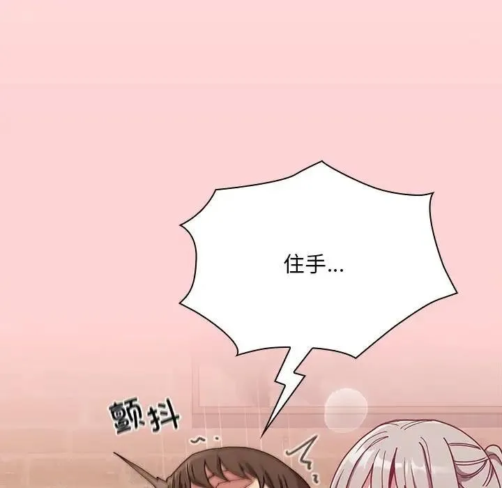 陌生的未婚妻 第83話 第37页