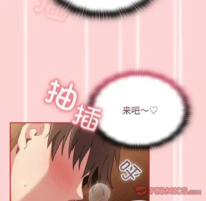 陌生的未婚妻 第83話 第84页