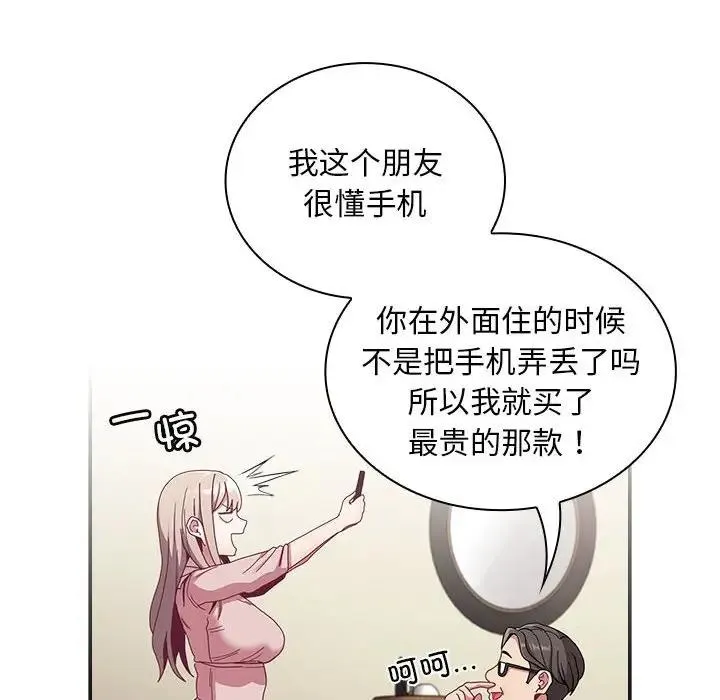 陌生的未婚妻 第83話 第20页