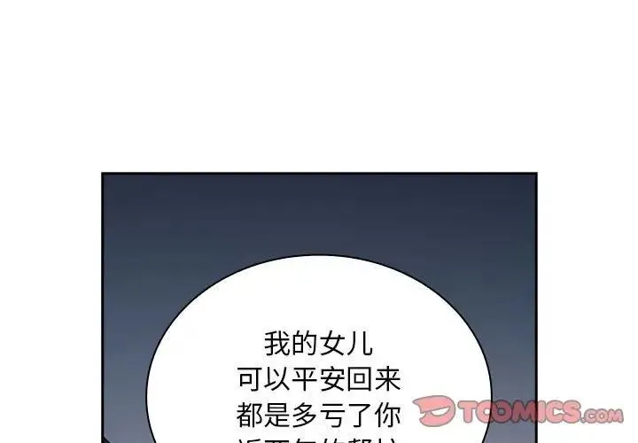 陌生的未婚妻 第83話 第3页