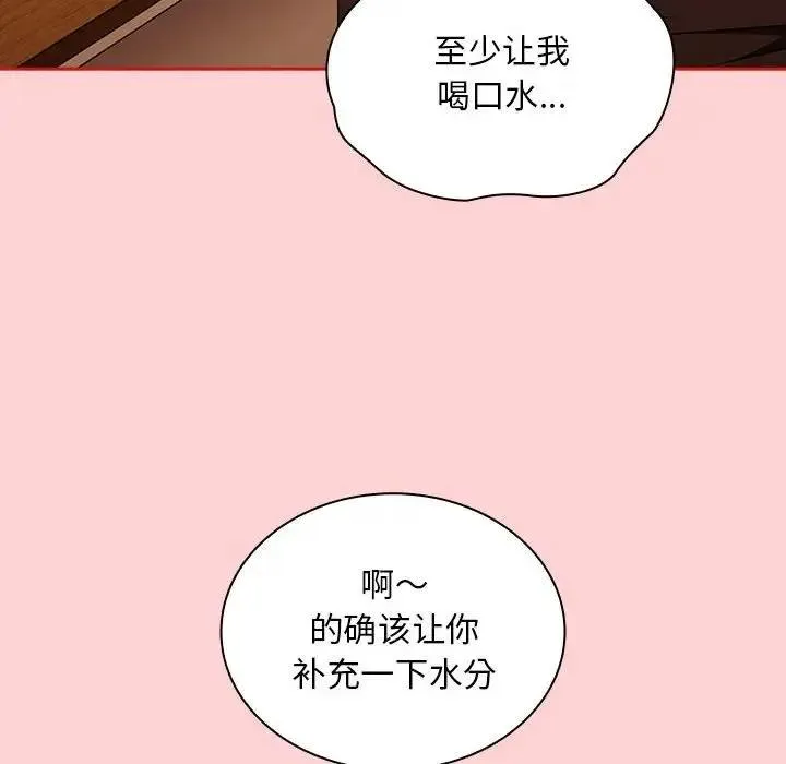 陌生的未婚妻 第83話 第44页