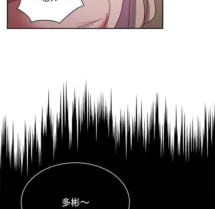 陌生的未婚妻 第83話 第28页