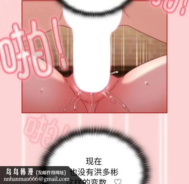陌生的未婚妻 第83話 第80页