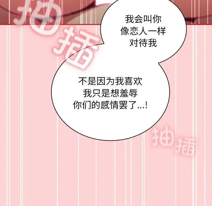 陌生的未婚妻 第83話 第116页