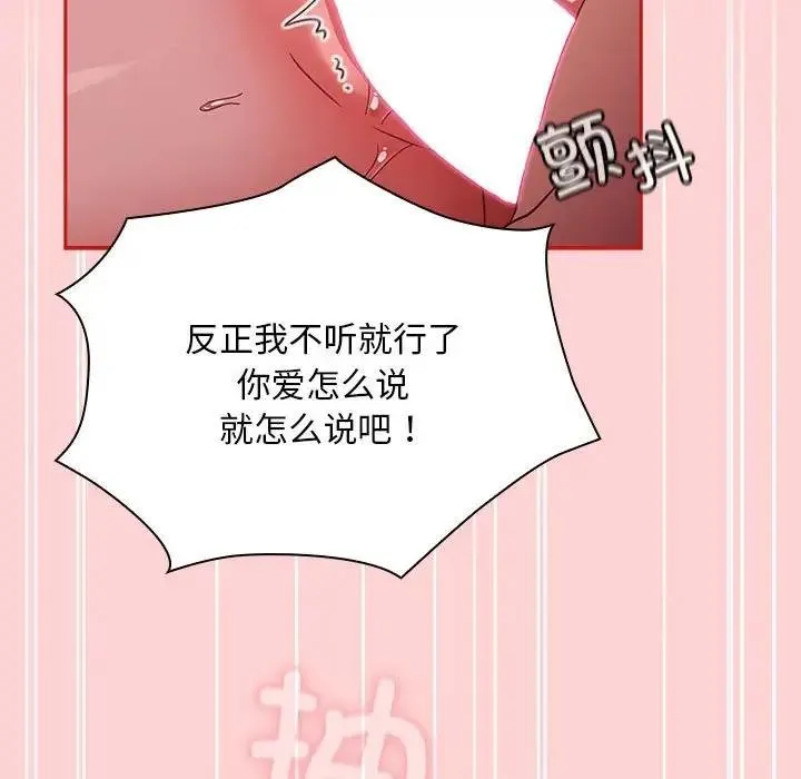 陌生的未婚妻 第83話 第112页