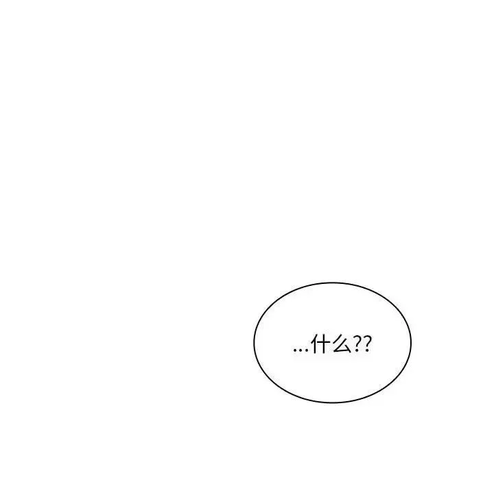 陌生的未婚妻 第83話 第32页