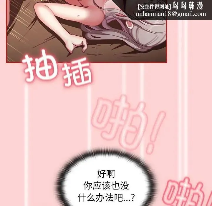 陌生的未婚妻 第83話 第79页