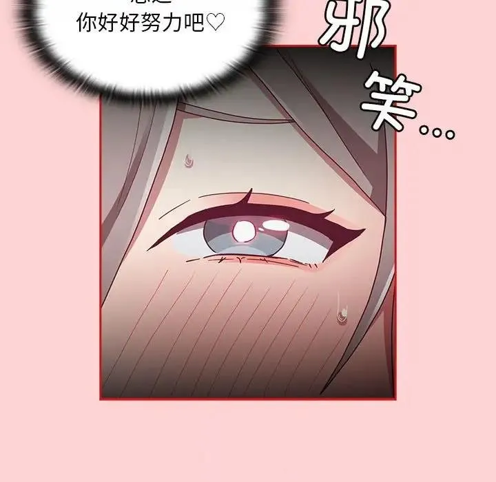 陌生的未婚妻 第83話 第73页