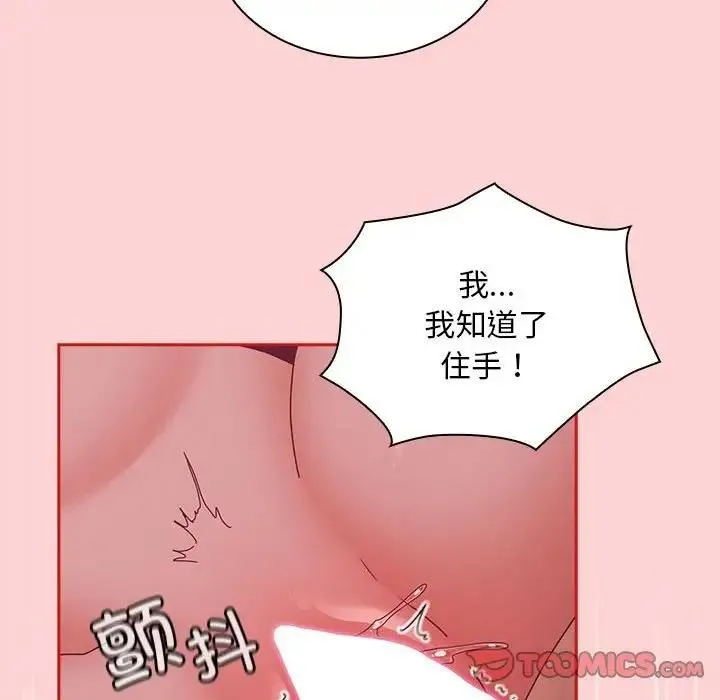陌生的未婚妻 第83話 第111页