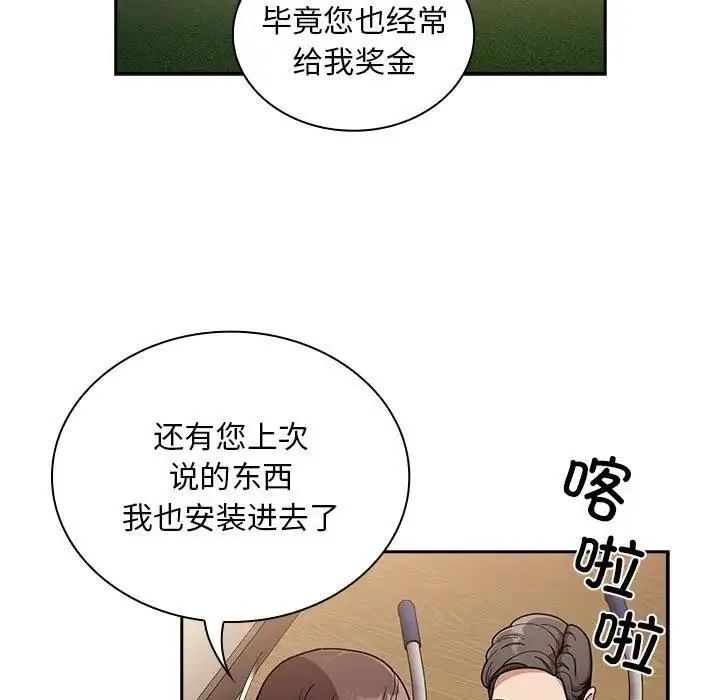 陌生的未婚妻 第83話 第5页