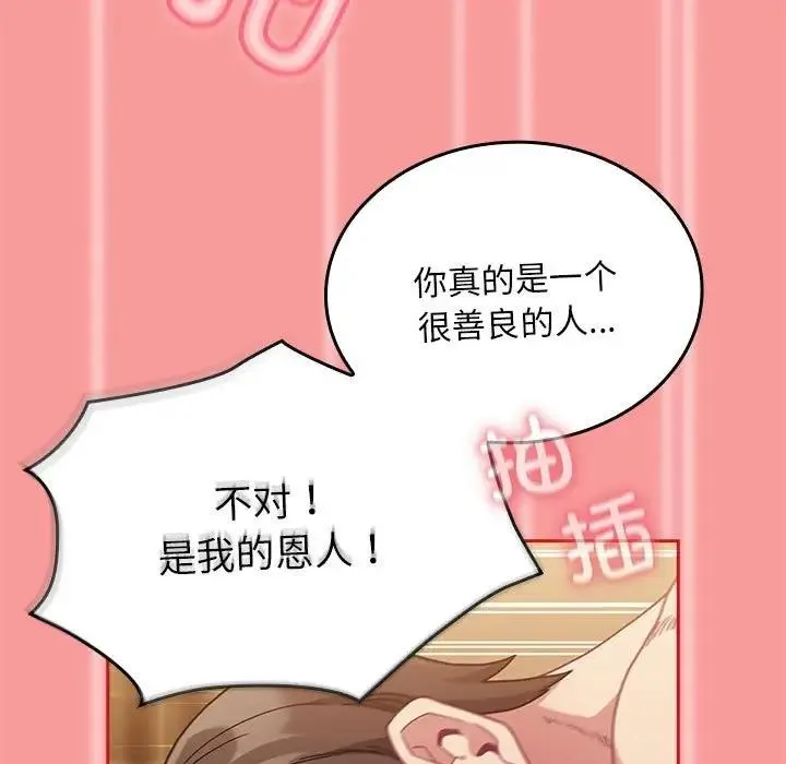陌生的未婚妻 第83話 第135页