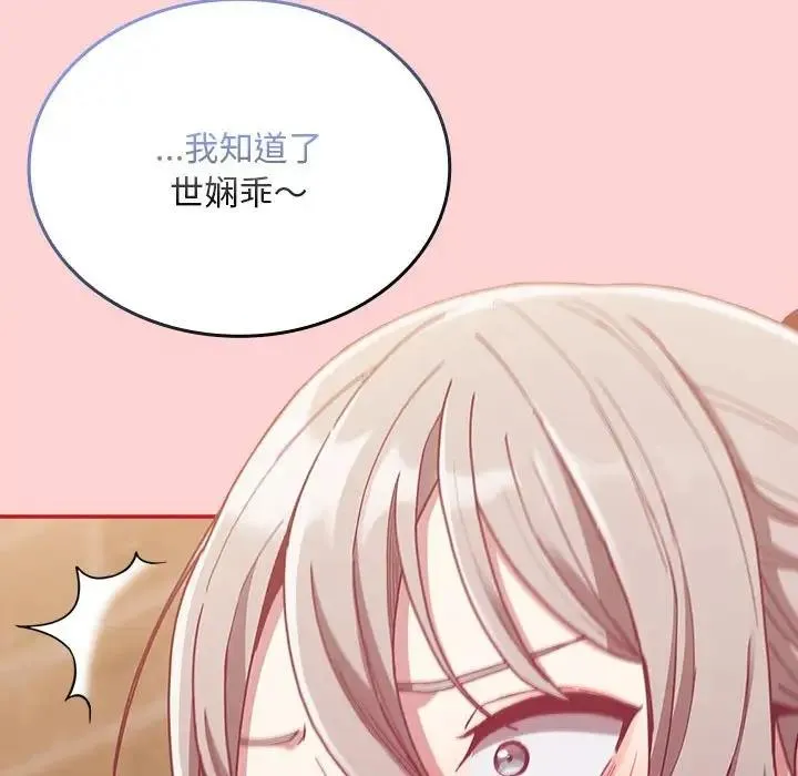 陌生的未婚妻 第83話 第103页