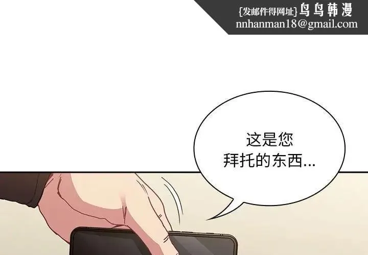 陌生的未婚妻 第83話 第1页