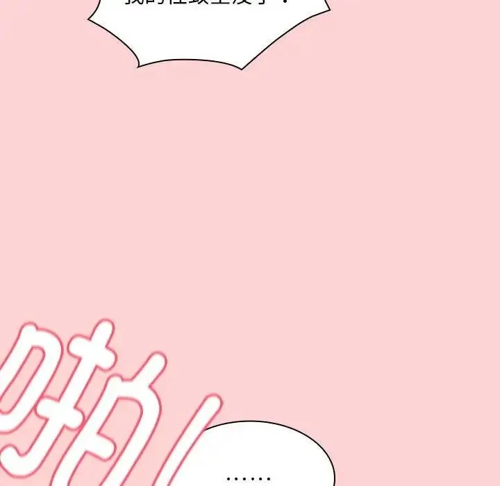 陌生的未婚妻 第83話 第125页