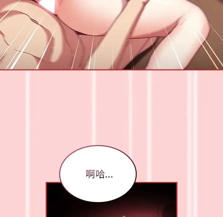 陌生的未婚妻 第83話 第76页