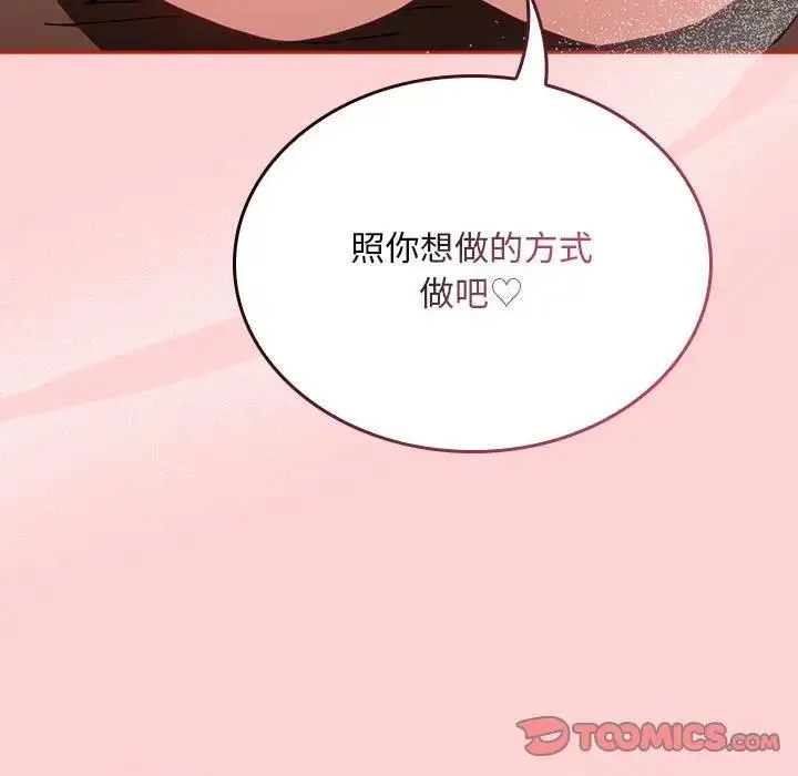陌生的未婚妻 第83話 第66页