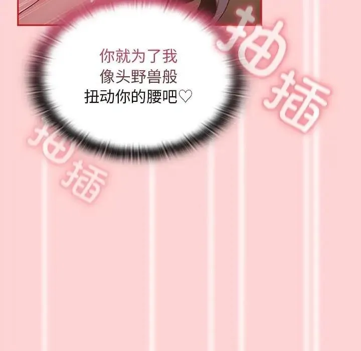 陌生的未婚妻 第83話 第86页