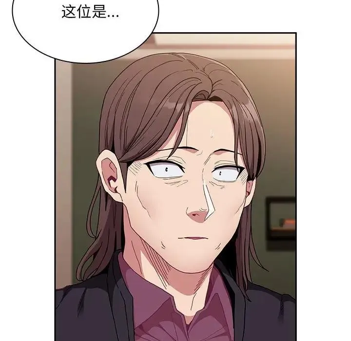 陌生的未婚妻 第83話 第10页