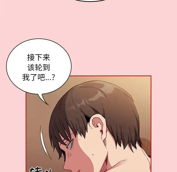 陌生的未婚妻 第83話 第61页