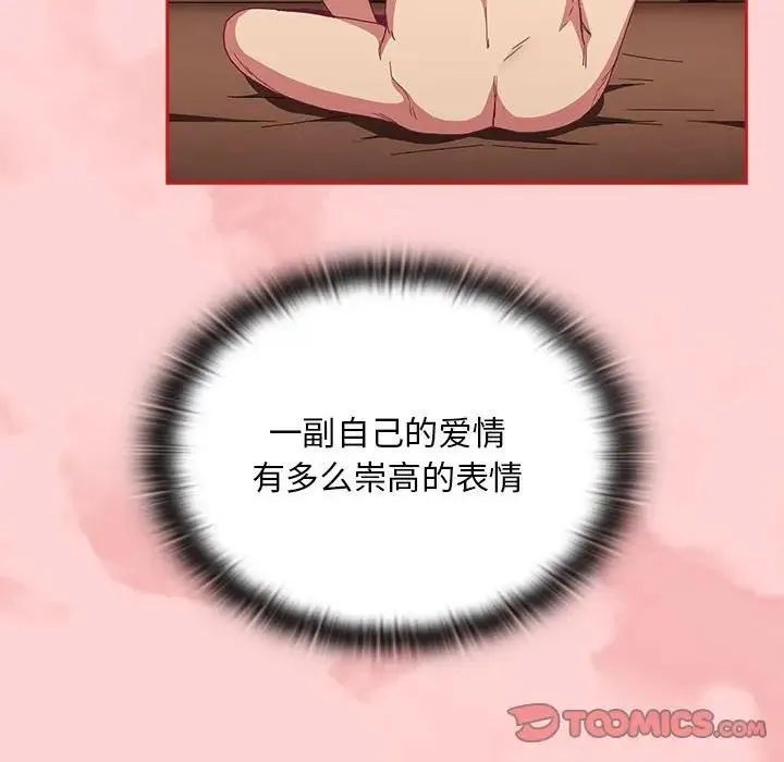 陌生的未婚妻 第83話 第57页