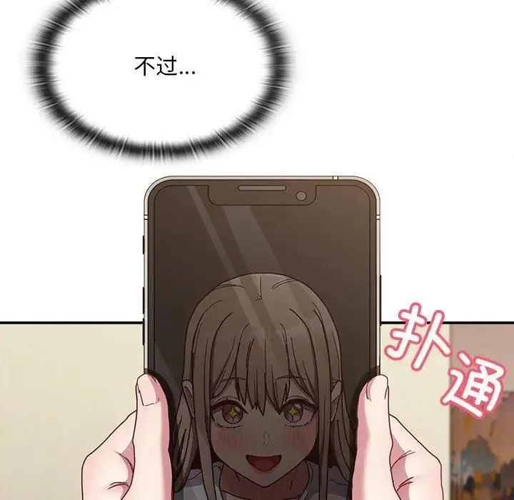 陌生的未婚妻 第83話 第22页