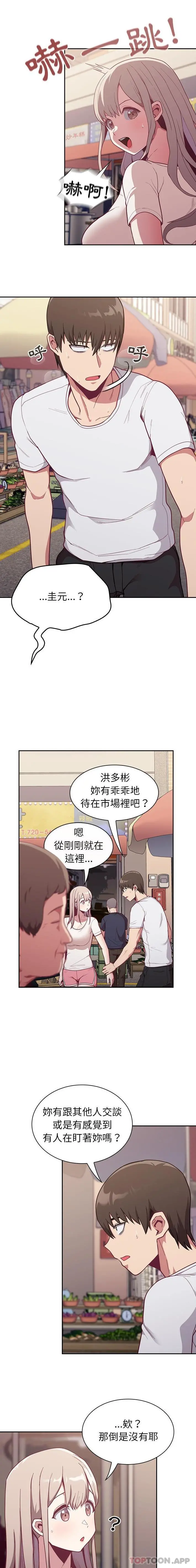 陌生的未婚妻 第13话 第12页