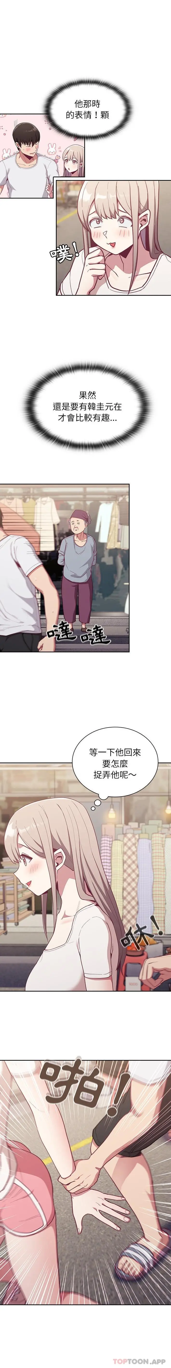 陌生的未婚妻 第13话 第11页
